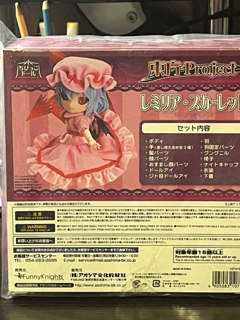 東方Project レミリアスカーレット ちびっこドール 廃盤　未開封品