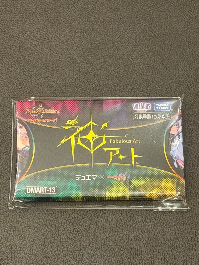 デュエルマスターズ 神アート デュエプレ D-MART 13 新品未開封