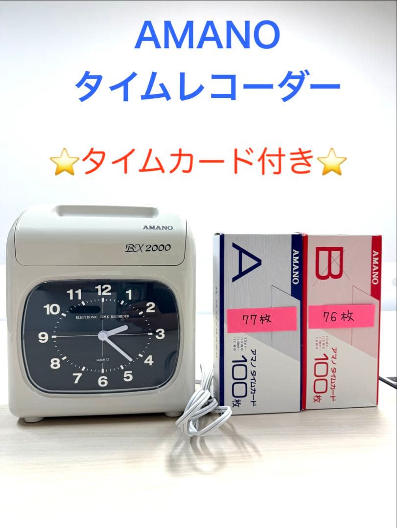 nao　AMANO BX2000 電子タイムレコーダー