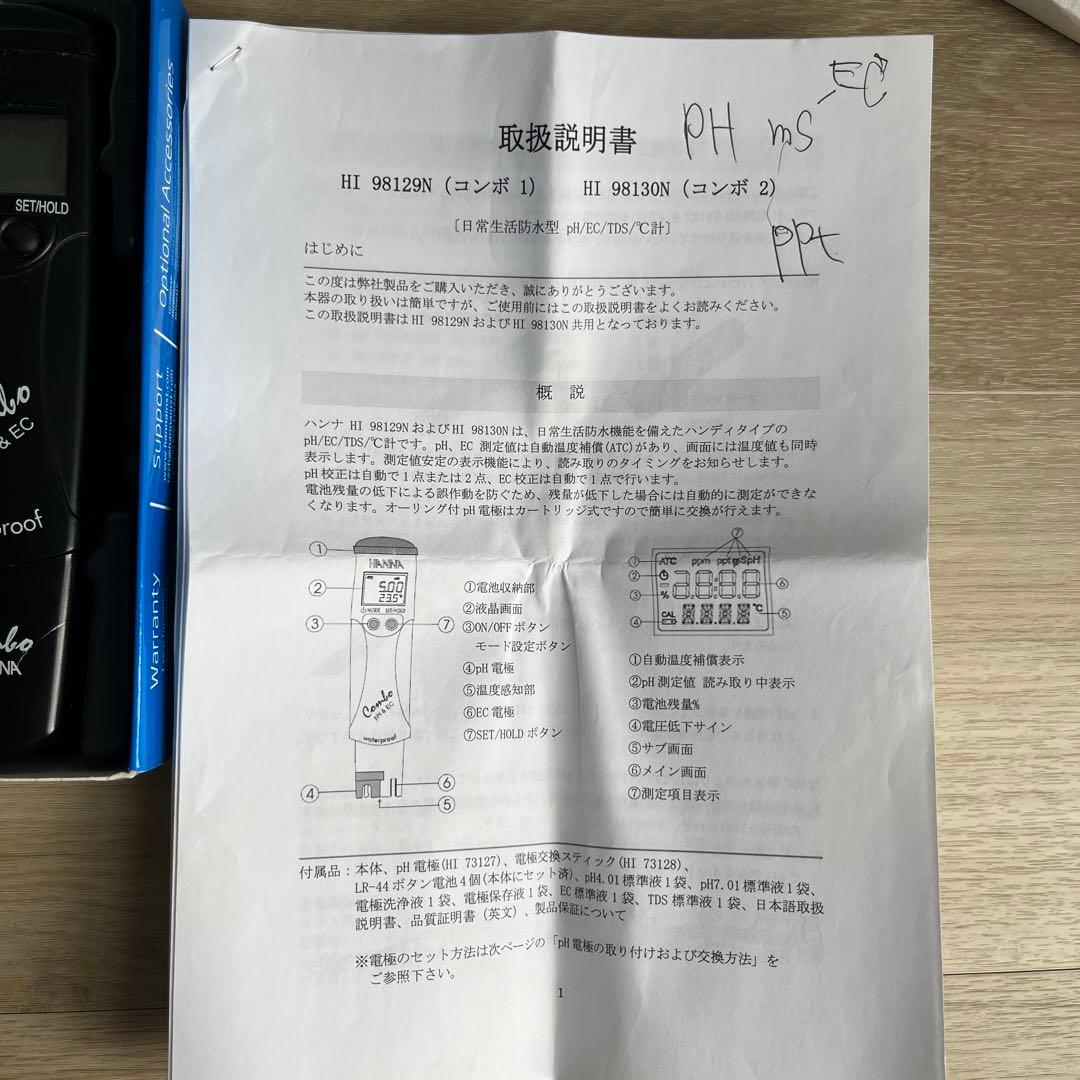 pH/EC/TDS/ HI 98129N HI 98130N（コンボ 1、2）