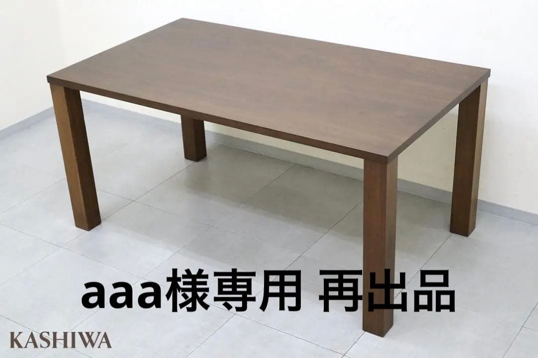 aaa 再出品 飛騨家具 柏木工 ダイニング テーブル ウォールナット材