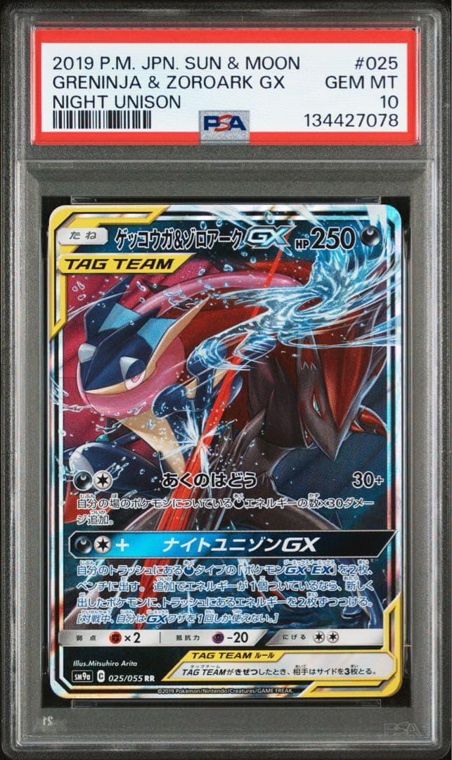 PSA10 連番 ゲッコウガ＆ゾロアークGX RR ナイトユニゾン