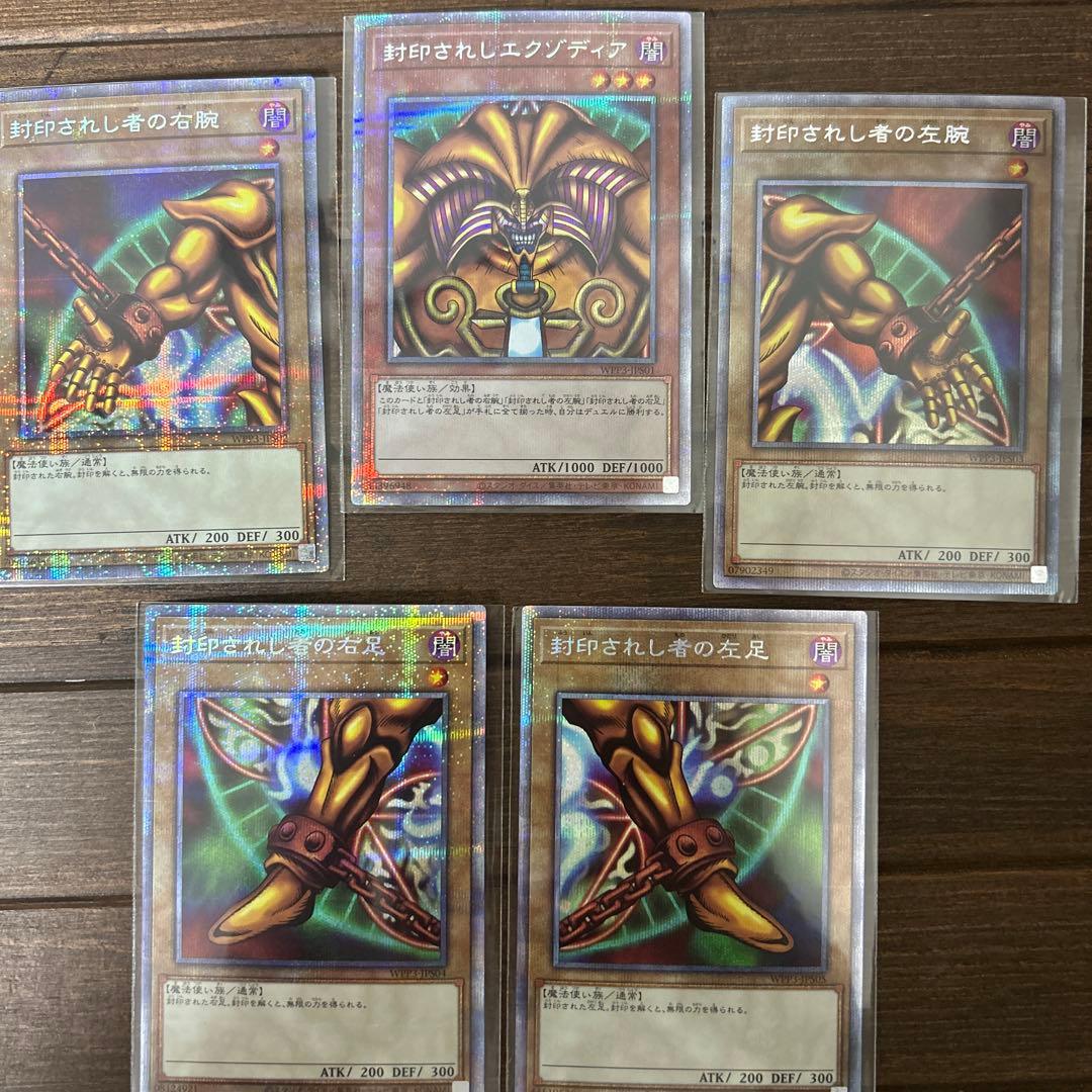 封印されしエクゾディア 完成品のセット売り　おまけ25thシクを1枚プレゼント！