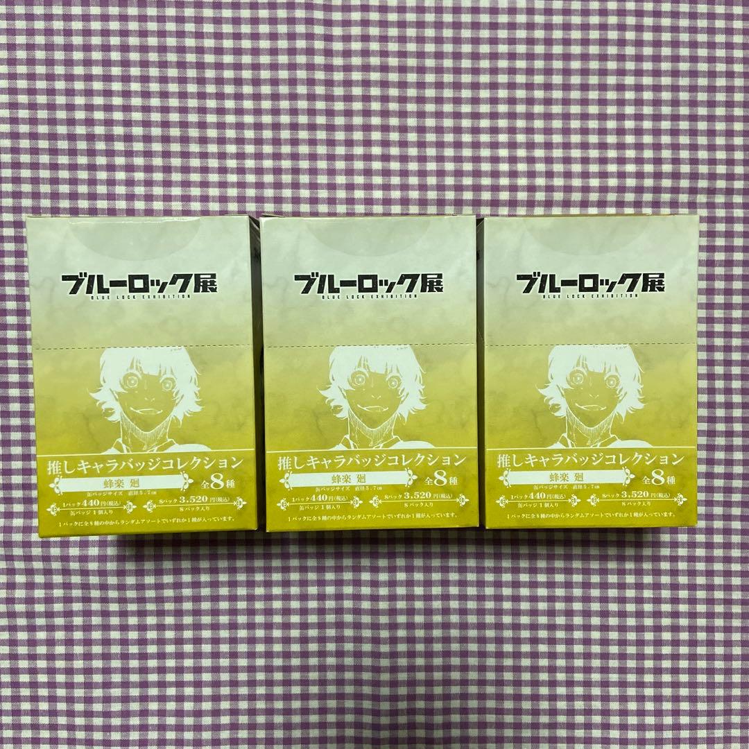 ブルーロック ブルーロック展 缶バッジ 蜂楽廻