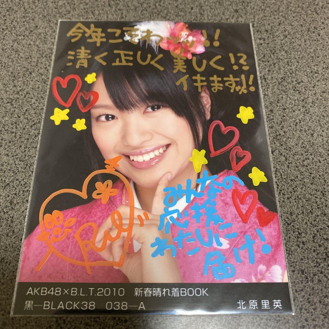 AKB48 BLT2010コラボ　新春晴れ着BOOK 北原里英 NGT48