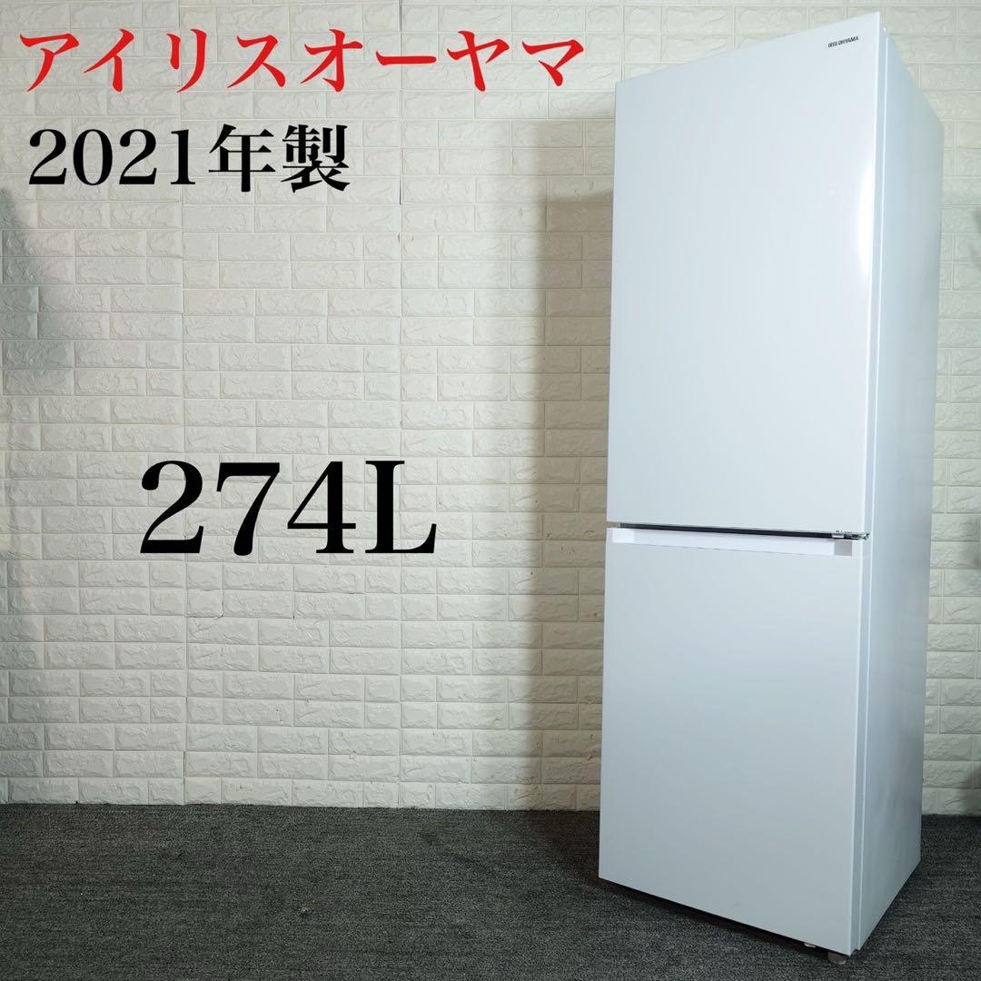 アイリスオーヤマ 冷蔵庫 IRSN-27A-W 274L 2021年 D051