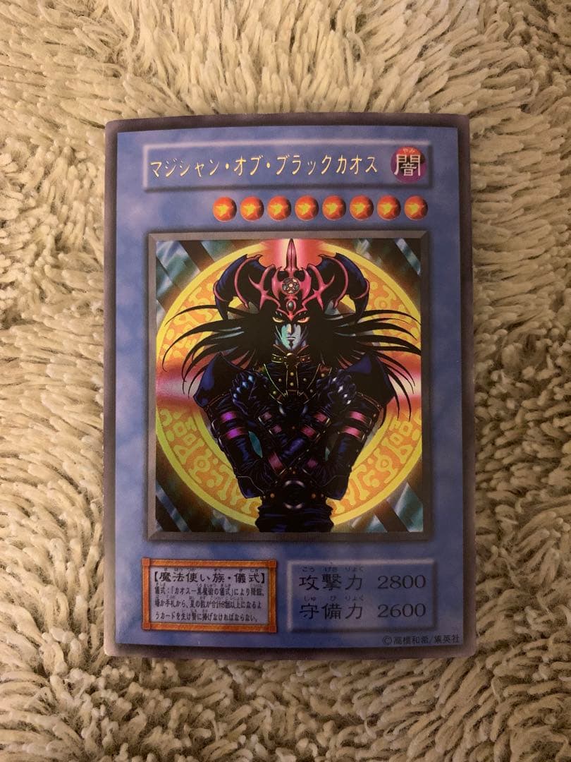 No.1741 遊戯王 美品 初期 マジシャンオブブラックカオス ウルトラレア