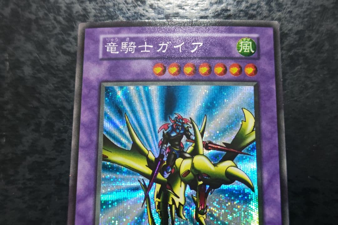 遊戯王　竜騎士ガイア　初期シークレットレア