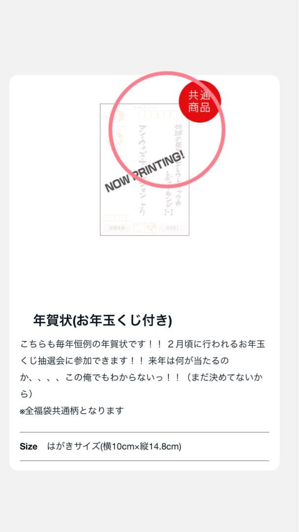 未開封 MAN WITH A MISSIONマンウィズ 福袋 カミカゼ 2017