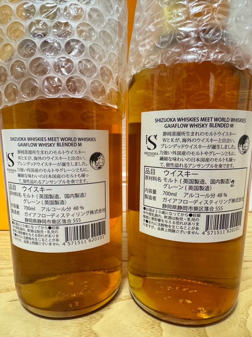 ガイアフロー ウイスキー ブレンデッドM 700mL 飲み比べセット