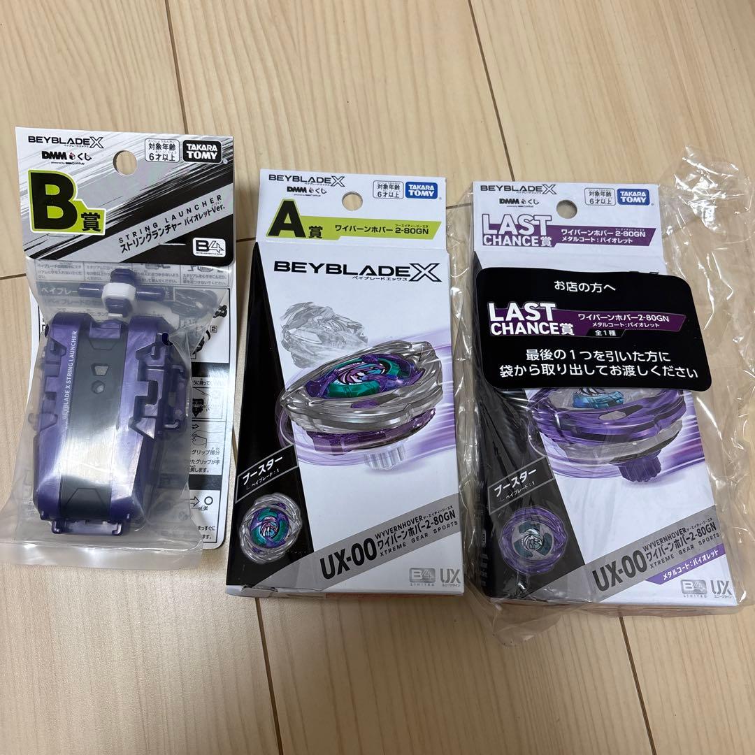 DMMくじ　新品　3点セットベイブレードX A賞　B賞　ラストチャンス賞