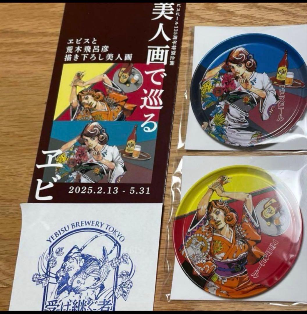 美人画エビスブリキコースター2種セット