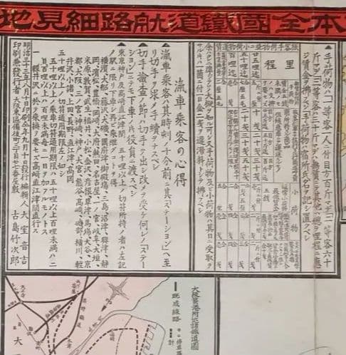 大日本全国鉄道航路細見地図（引札、石板画)明治33年出版