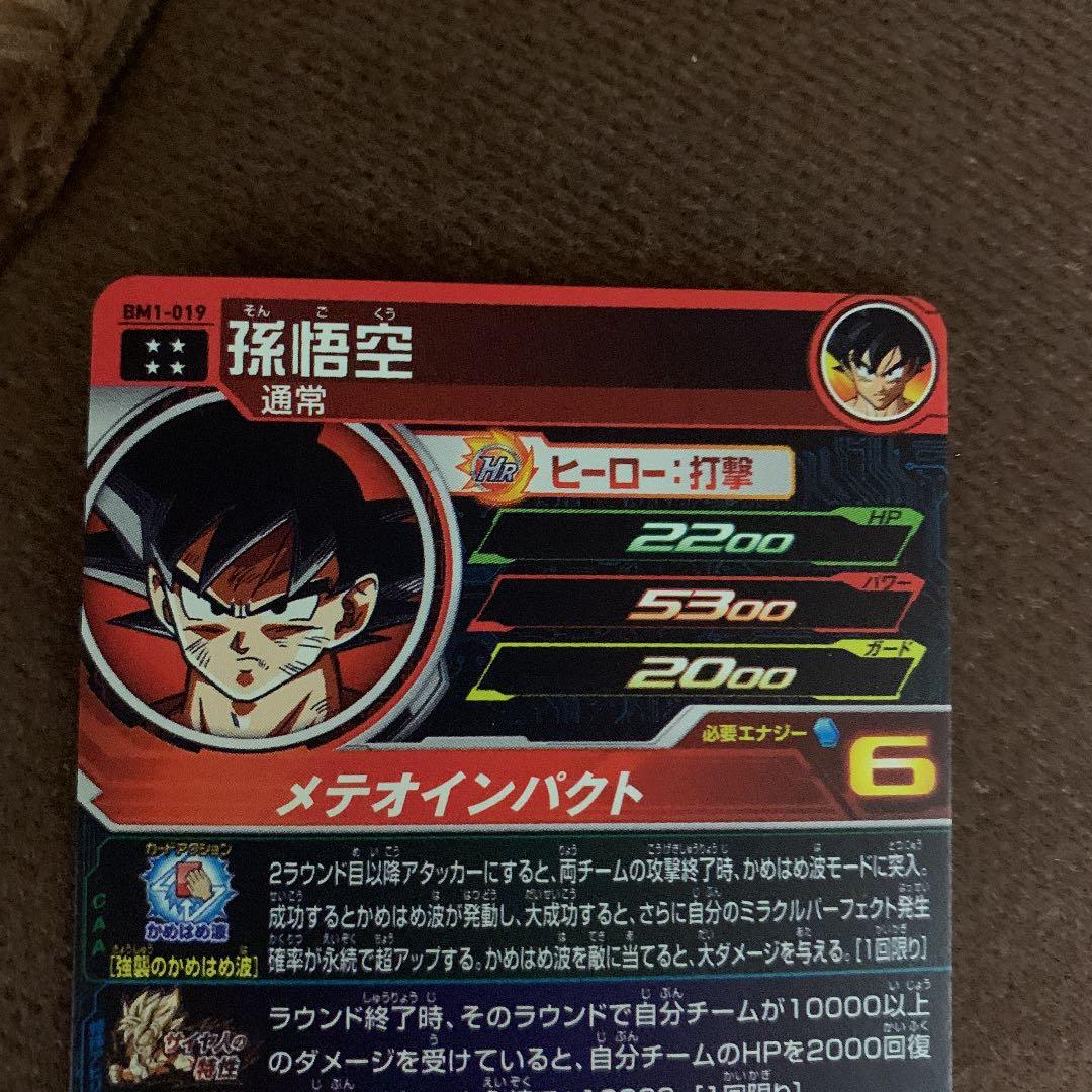 BM4弾の孫悟飯・未来とBM1の悟空とベジータゼノ