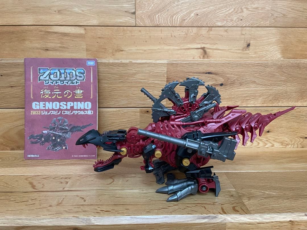 い*読様 ZOIDS ゾイドワイルド ZW33 ジェノスピノ