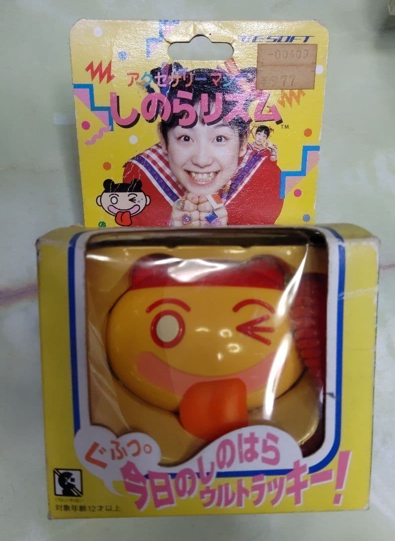 1998当時物☆激レア　未使用　しのらリズム　平成レトロビンテージ