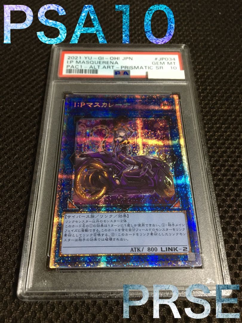 遊戯王 PSA10 現存562枚 Ｉ：Ｐマスカレーナ プリズマティック 絵違い