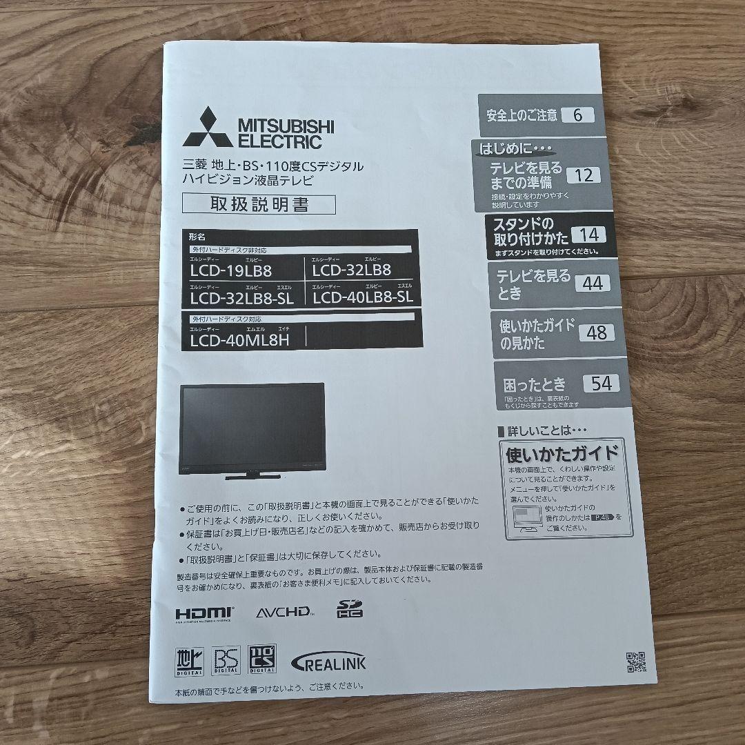 三菱 液晶テレビ LCD-19LB8 19インチ 2020年製