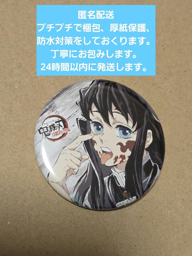 鬼滅の刃　全集中展　幕間画缶バッジ　肆　時透無一郎　刀鍛冶の里編　匿名配送