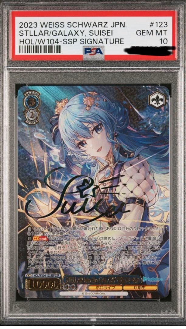 psa10 STELLAR into the GALAXY星街すいせいホロライブ