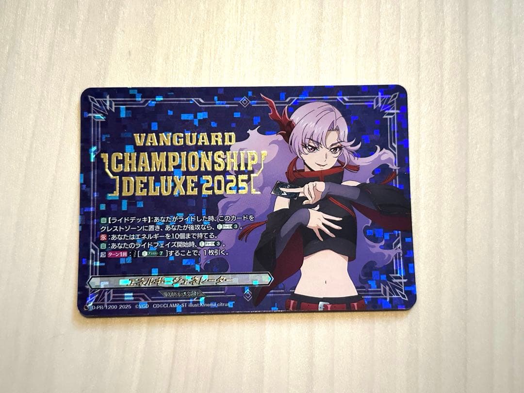 ヴァンガード エネルギージェネレーター 員弁ナオ(シヴィルト)