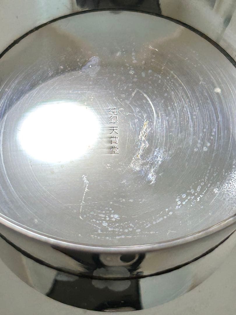 純銀天賞堂 純銀盃 三ッ重