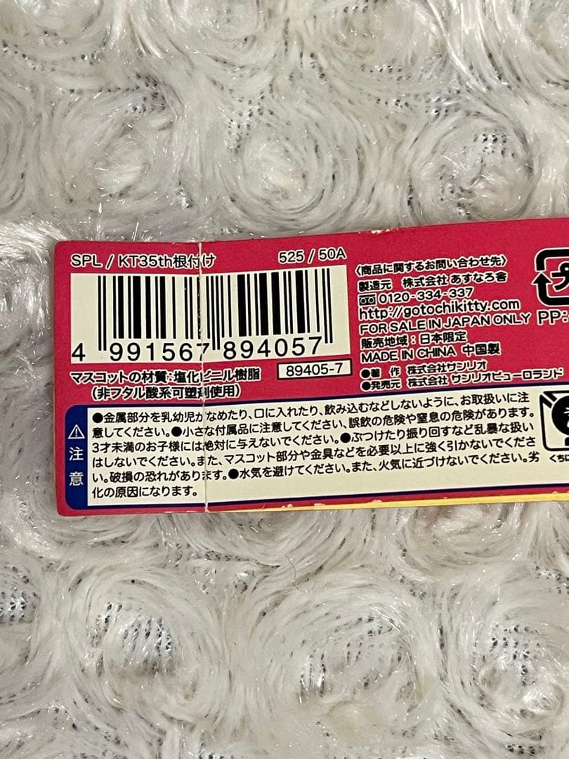 レア！貴重！ハローキティ根付け 35周年記念 ピューロランド限定 サンリオ