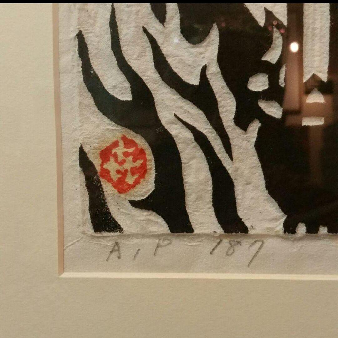 81*Z283絵画 版画 掛軸 笹島喜平 骨董