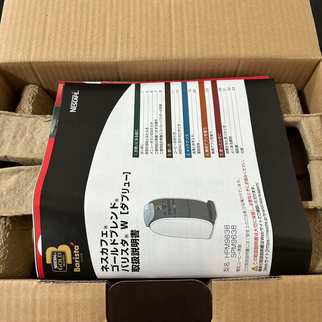 ネスカフェ ゴールドブレンド バリスタW SPM9638 未使用品