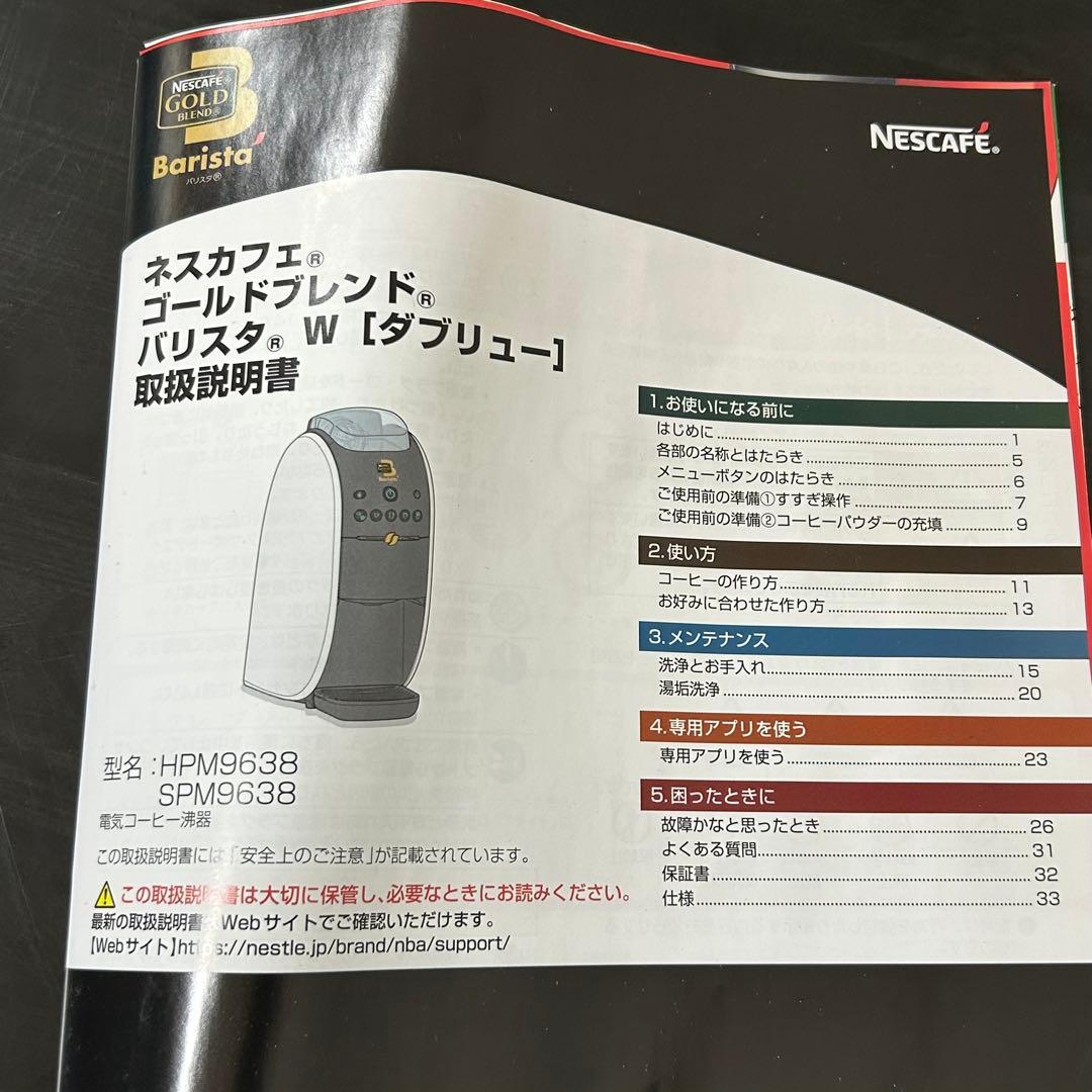 ネスカフェ ゴールドブレンド バリスタW SPM9638 未使用品