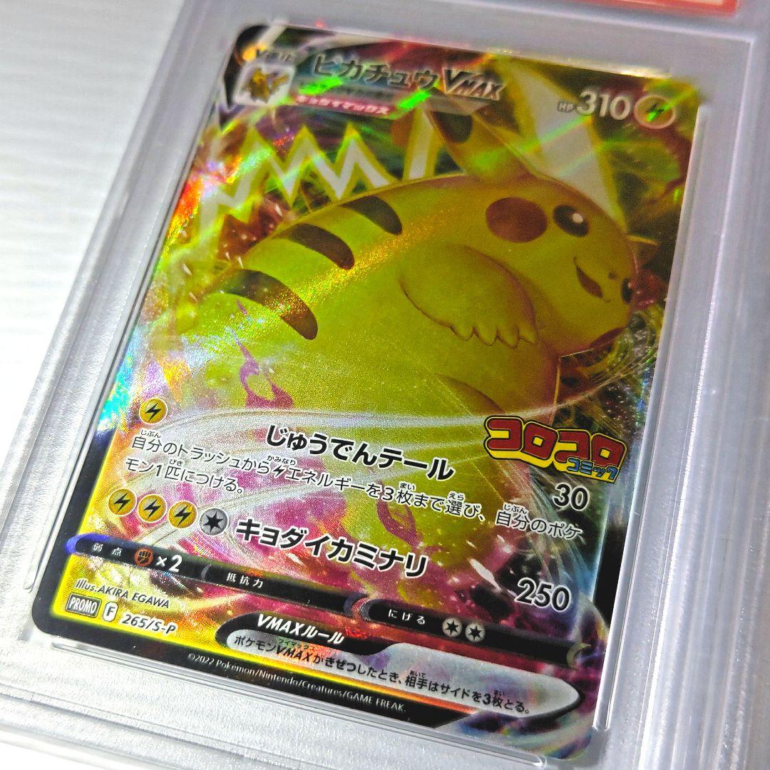 【PSA10/プロモ】フクオカのピカチュウ/ピカチュウVMAX【ポケカ】