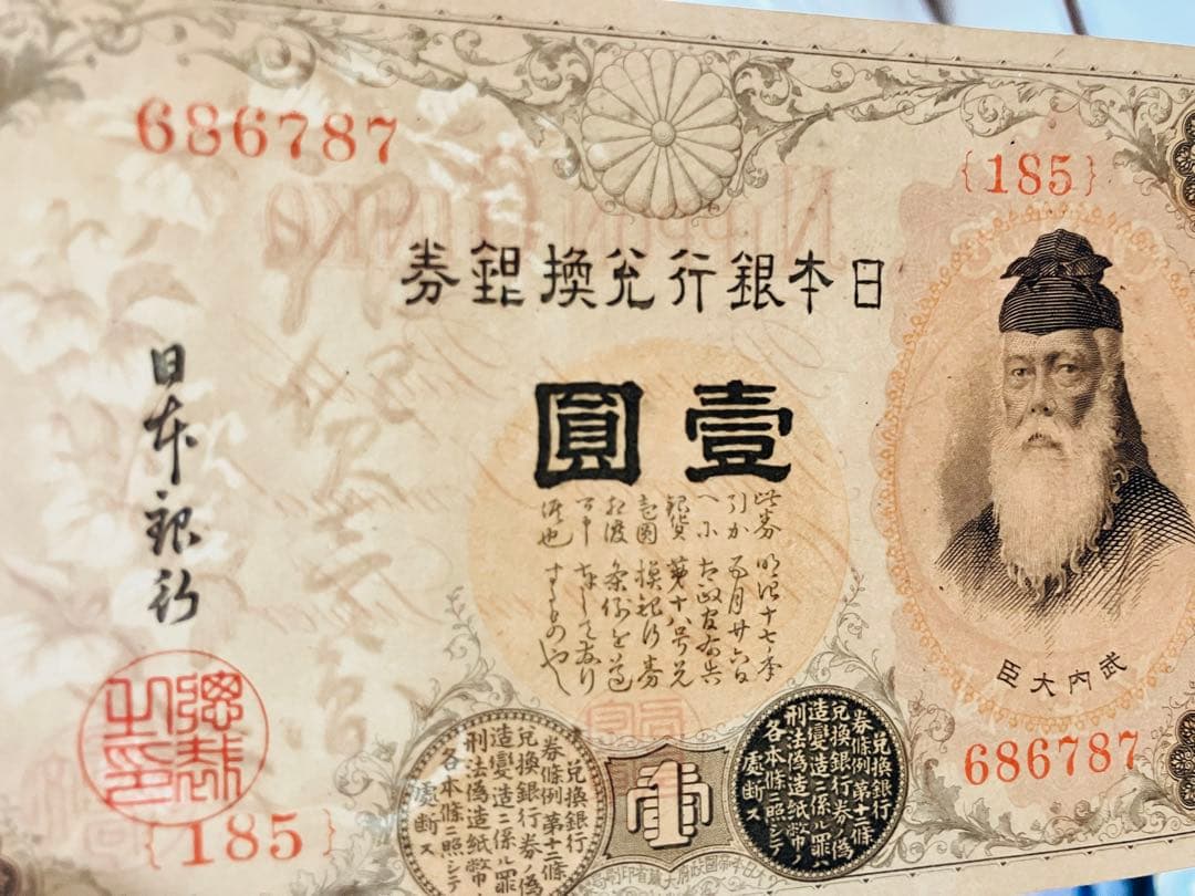旧紙幣　大正兌換銀行券1円　アラビア数字1円札　完全未使用　100番台　F41
