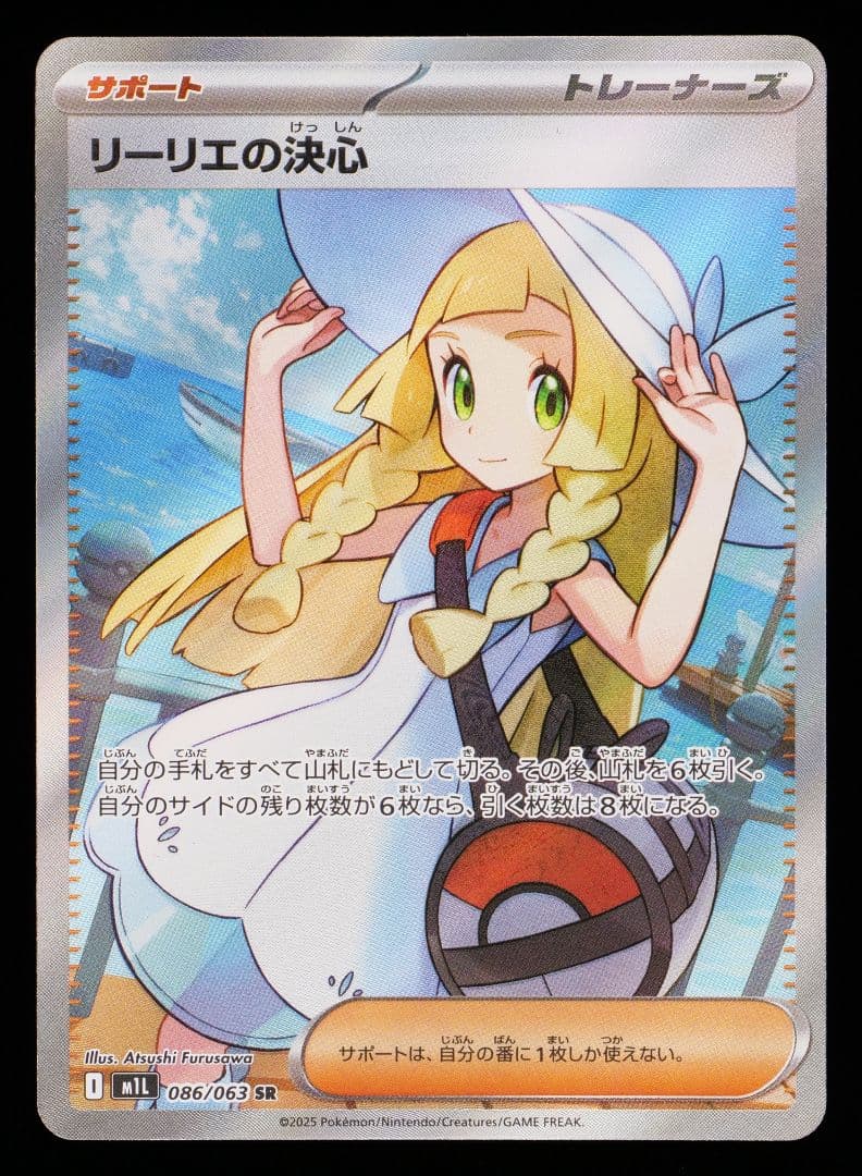 【Gemix10 Black】リーリエの決心 SR PSA10 越え