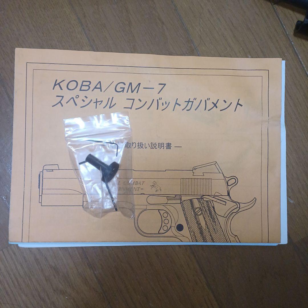 タニオコバ GM7 スペシャル コンバット モデルガン 塗装・発火