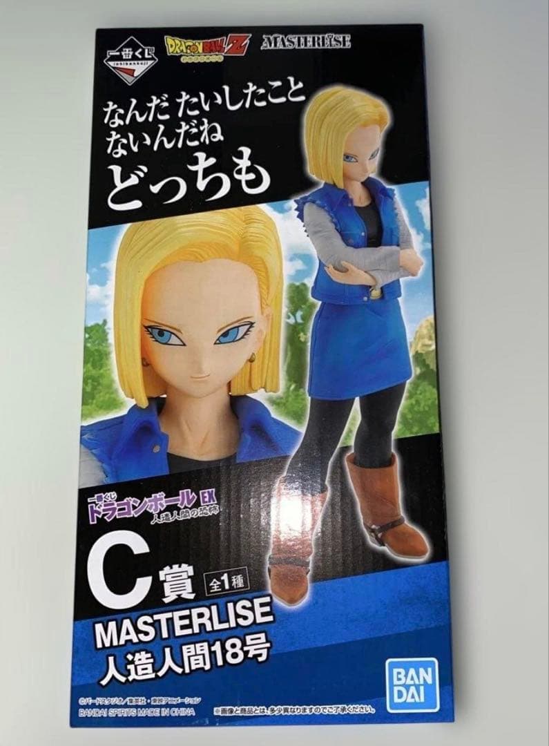 未開封　一番くじ　ドラゴンボール　人造人間の恐怖　C賞 人造人間18号