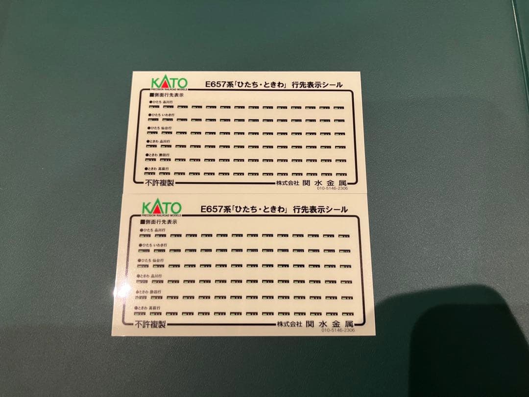 KATO 10-1639 10-1640 E657系「ひたち」「ときわ」 10両