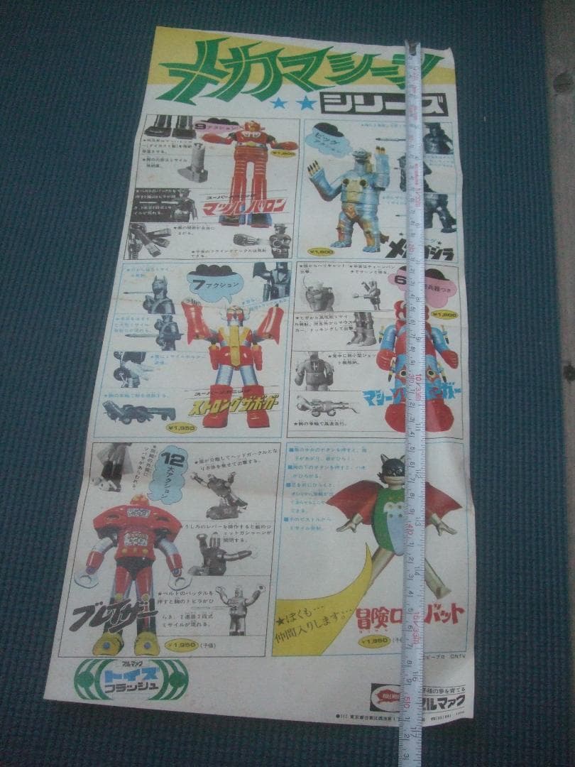 昭和レトロ★当時物ブルマァク★　広告★　ポスター