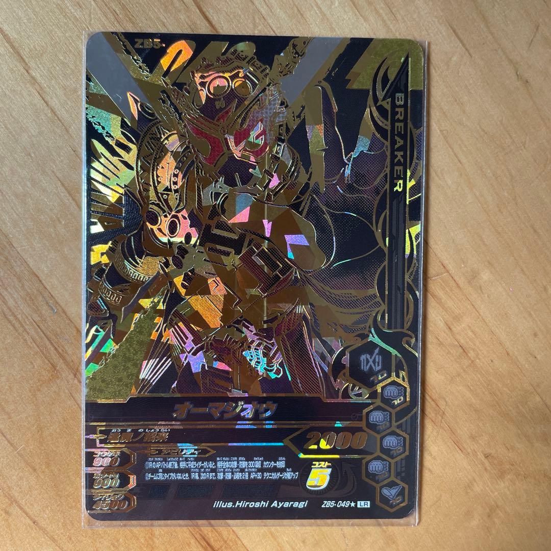 オーマジオウ パラレル