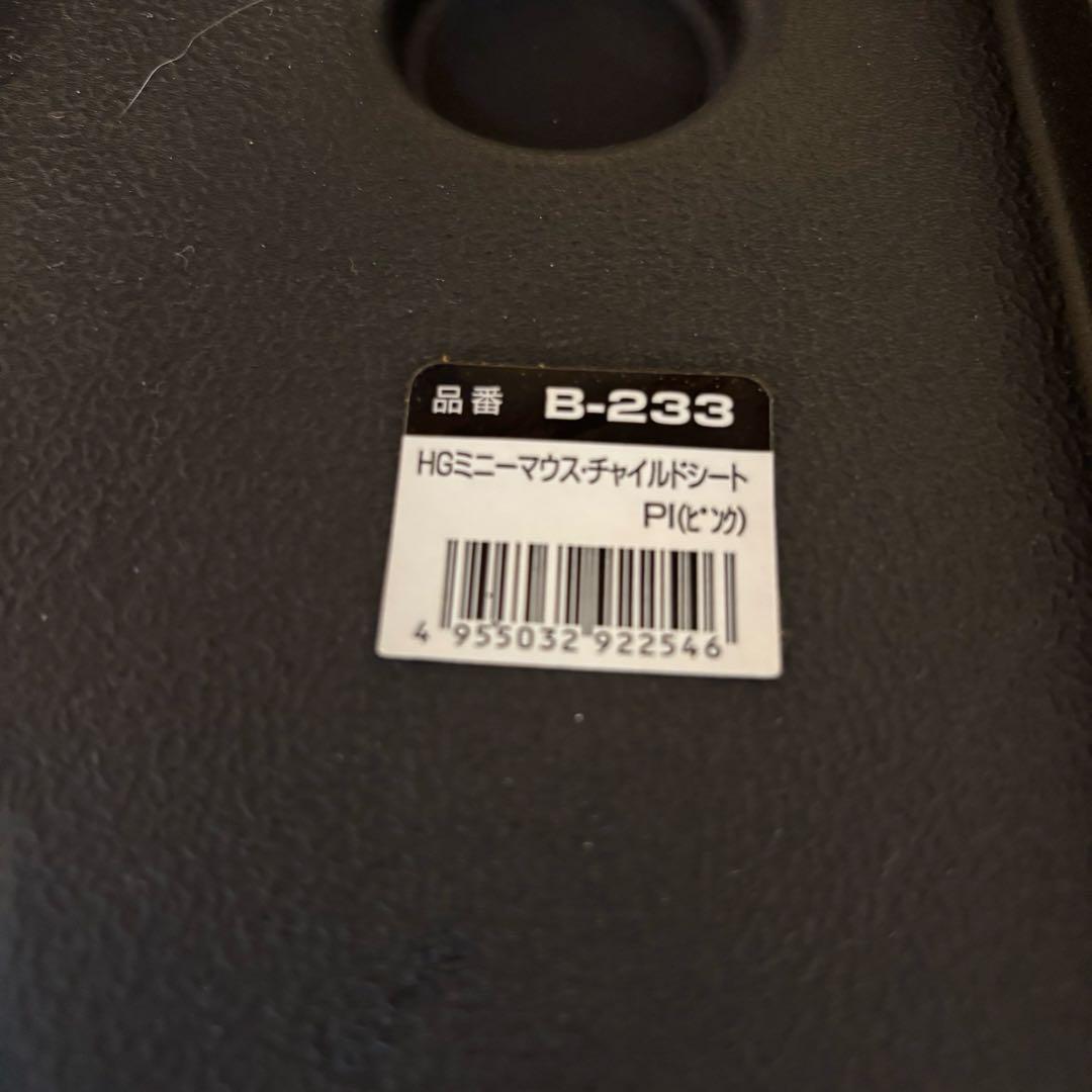 HG ミニーマウス チャイルドシート ピンク 限定モデル 西松屋 廃盤