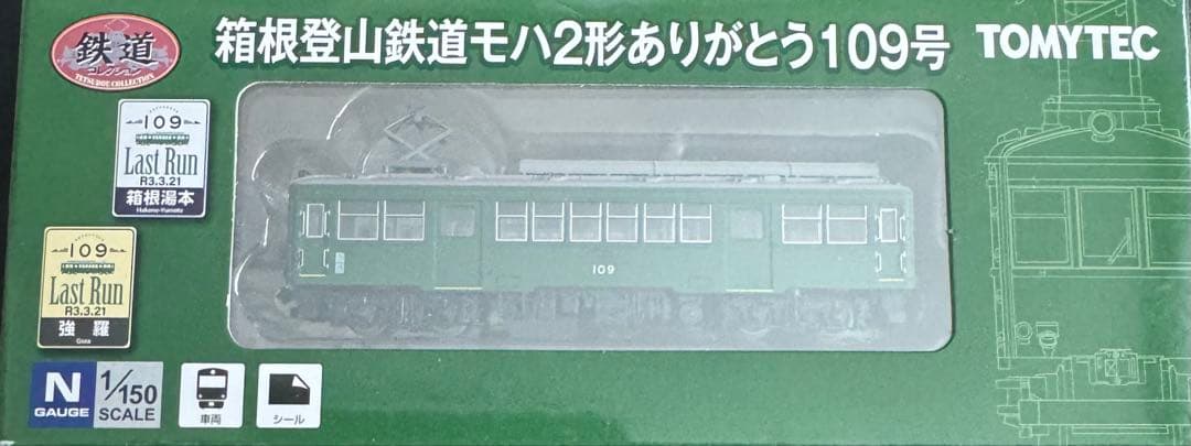 鉄コレ小田急電鉄2形式、箱根登山鉄道2形式合計11両セット