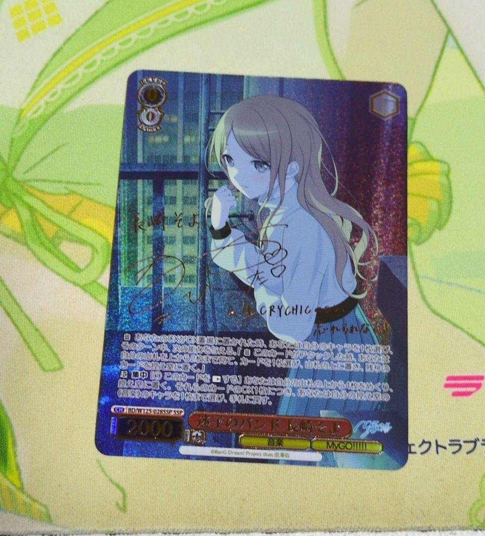 ヴァイスシュヴァルツ　SSP 迷子のバンド　長崎そよ　バンドリ　MYGO