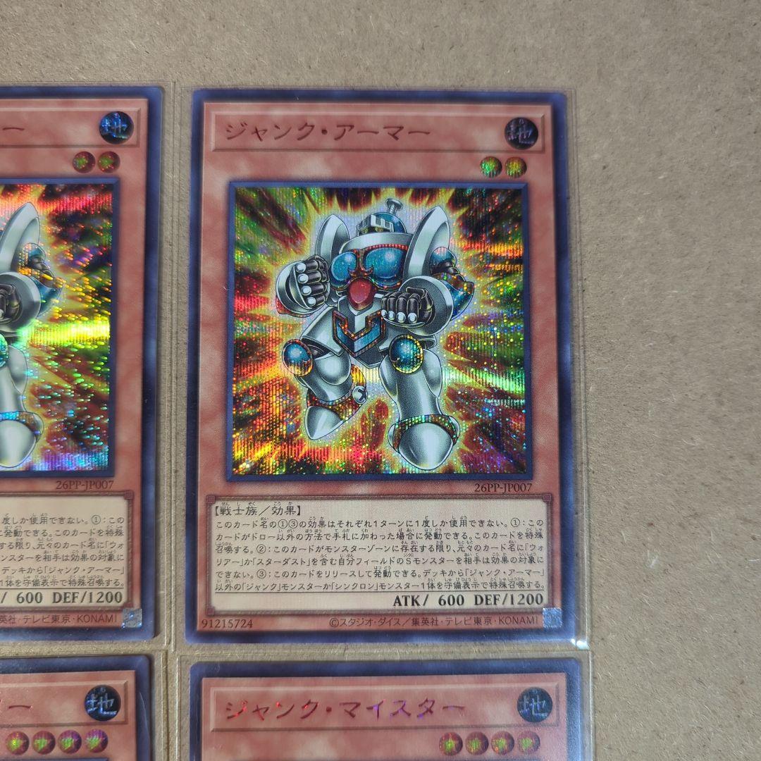 【各2枚】ジャンクマイスター アーマー 赤シク シークレット プレミアムパック