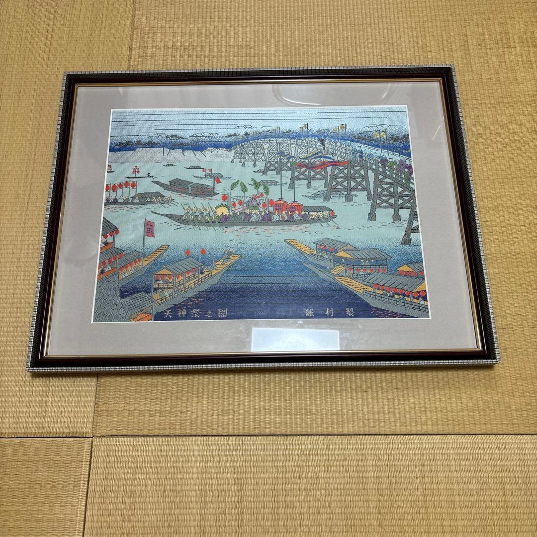 天神祭之図　龍村製 フレーム　木製フレーム　 サイズ：62cm48cm