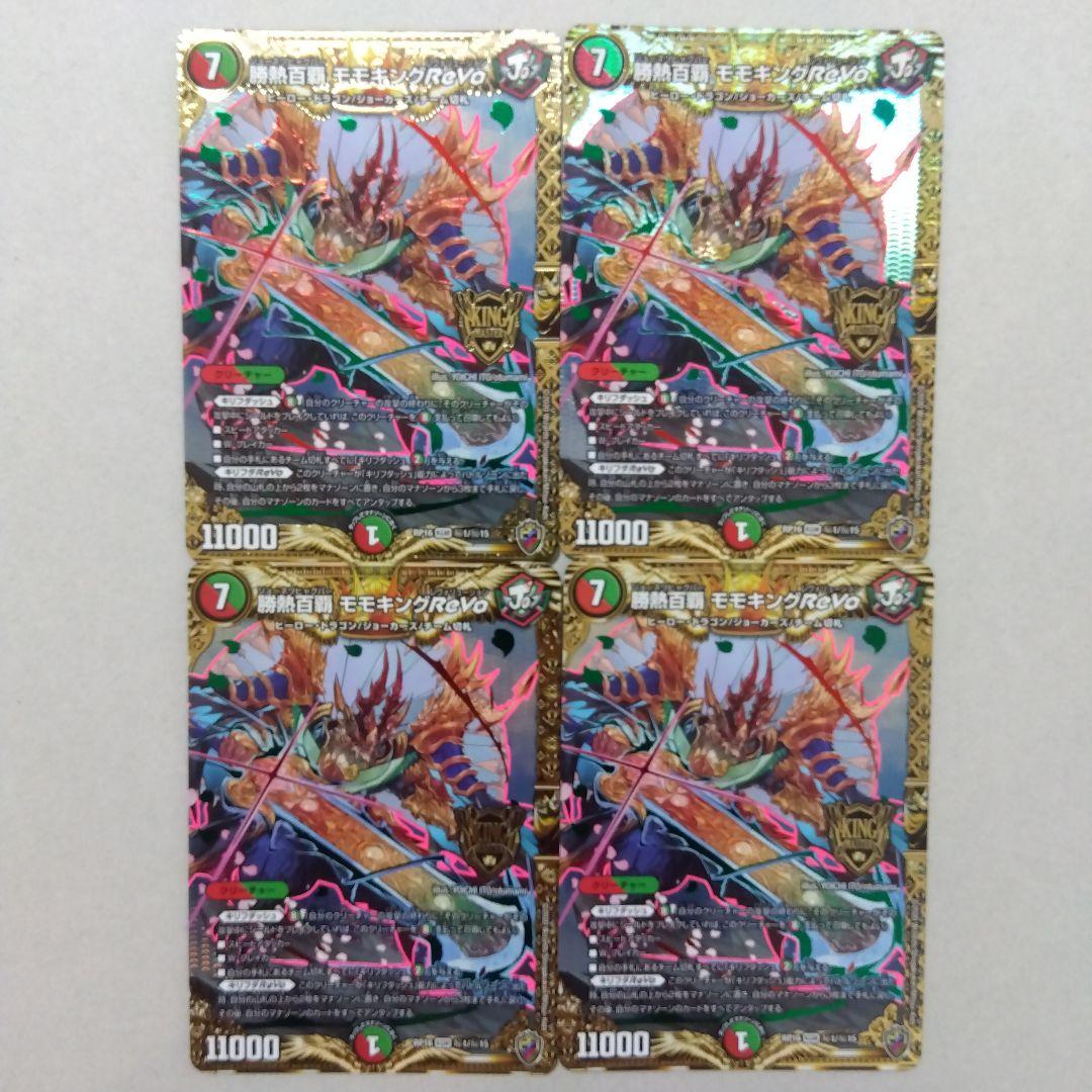 【メルカリ便】勝熱百覇モモキングReVo　虹　㊙　４枚　シークレット　シク