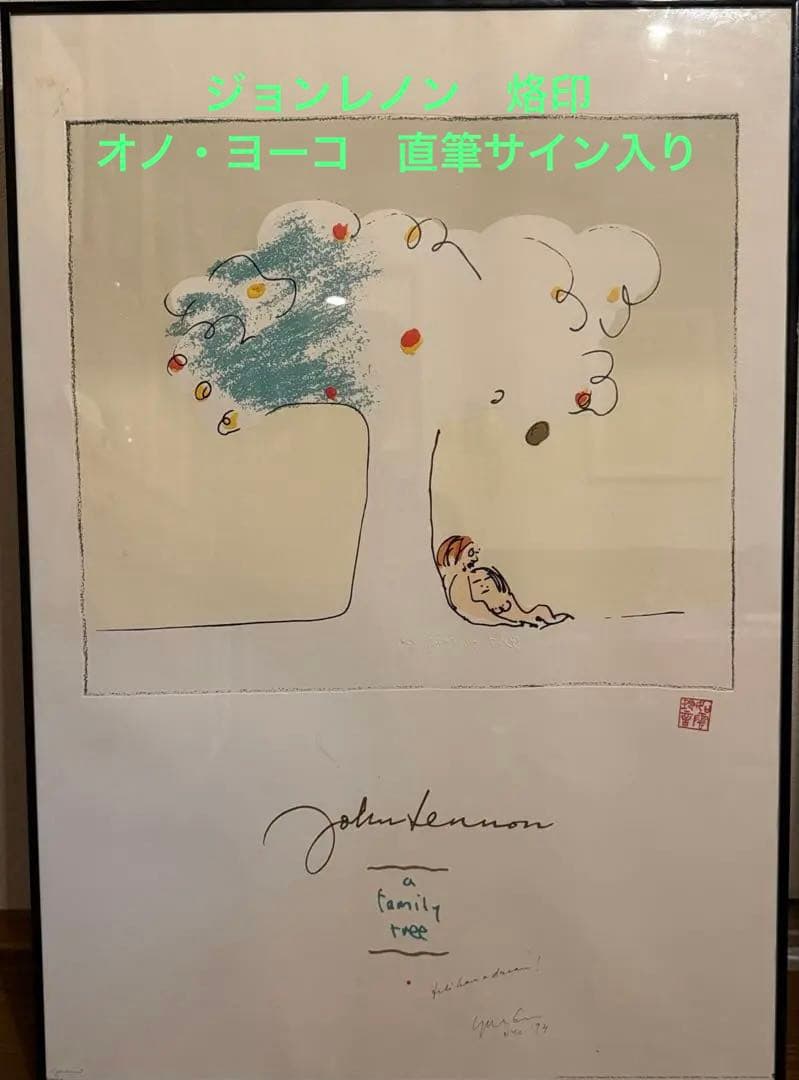 お値下げ　ジョン・レノン　a Family Tree オノヨーコ　サイン入り希少