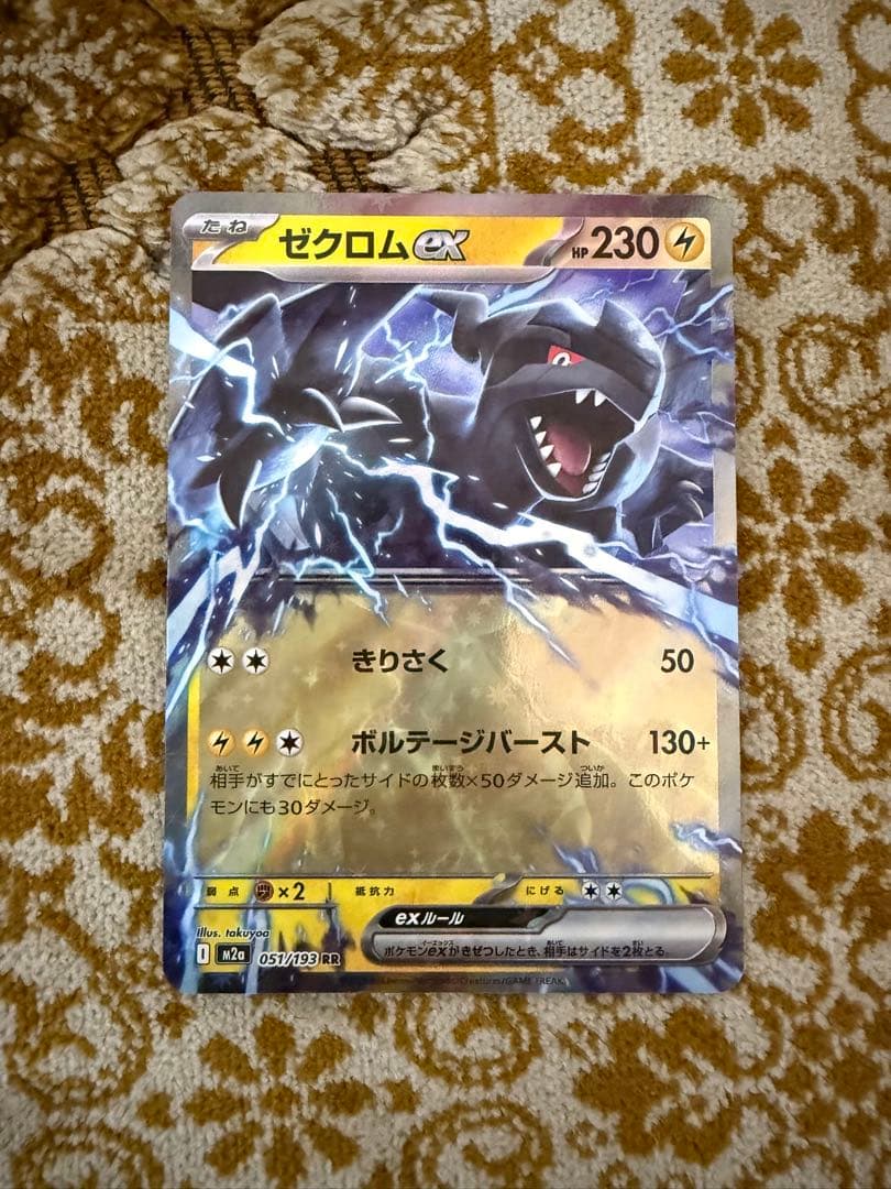 ゼクロムEX 230HP 雷タイプ