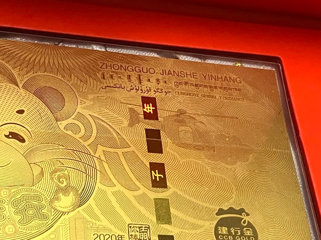 あ*ち様 純金1g プレート 中国建設銀行 2020年庚子歳 ネズミ歳 逸品