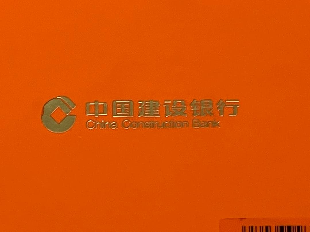 あ*ち様 純金1g プレート 中国建設銀行 2020年庚子歳 ネズミ歳 逸品