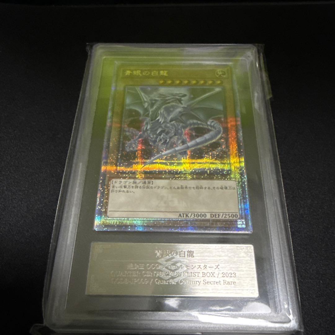 遊戯王青眼の白龍(ブルーアイズホワイトドラゴン) 25th ARS10＋