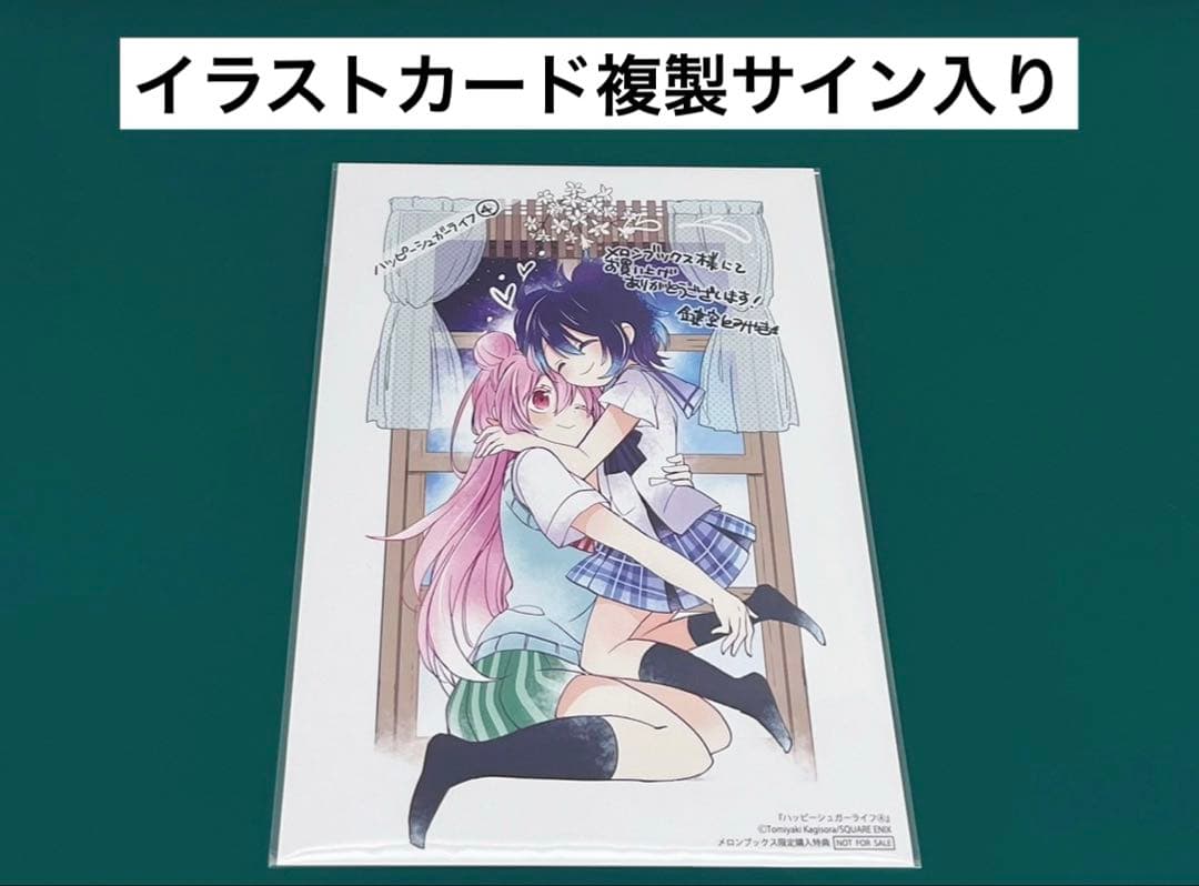 【激レア】　ハッピーシュガーライフ　鍵空とみやき　イラストカード　複製サイン入り